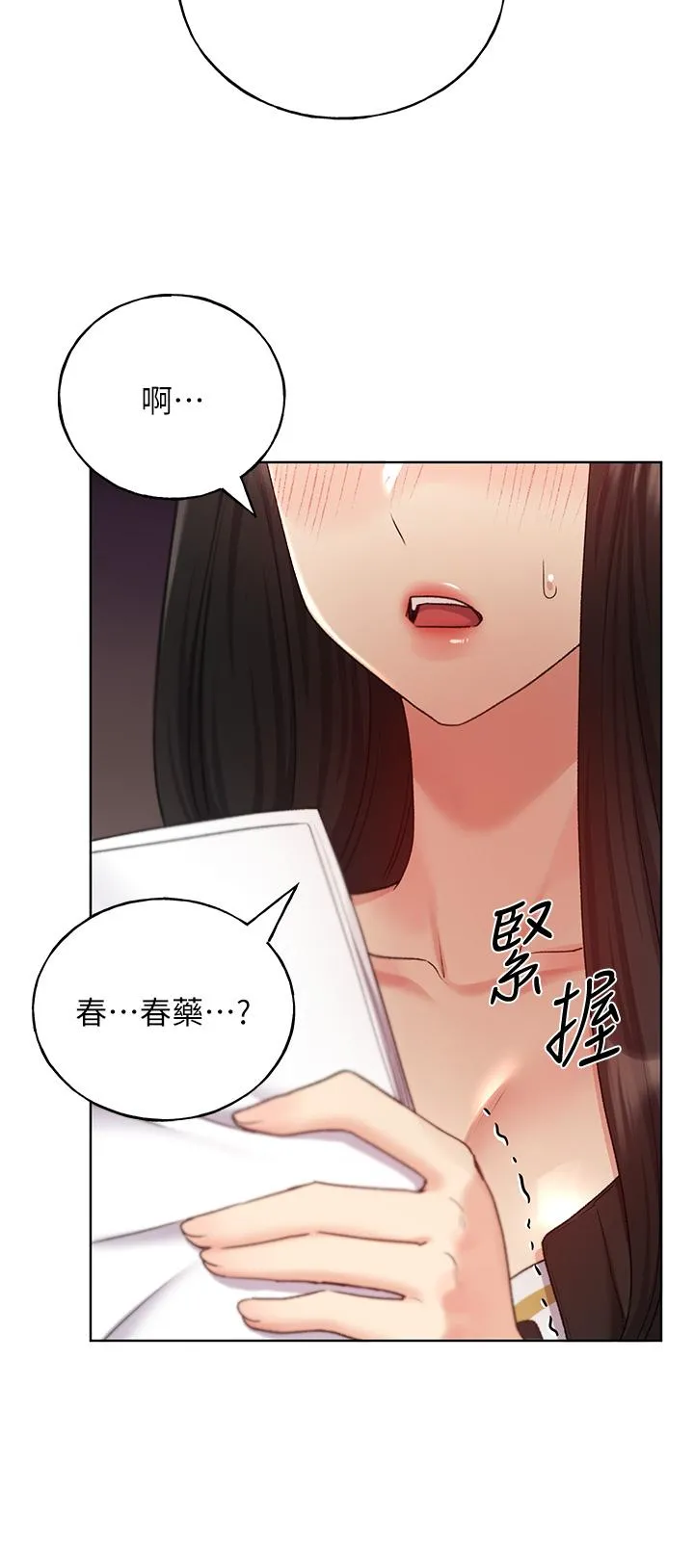 野蛮插画家 - 第28话-令人浑身滚烫的春药 - page 33