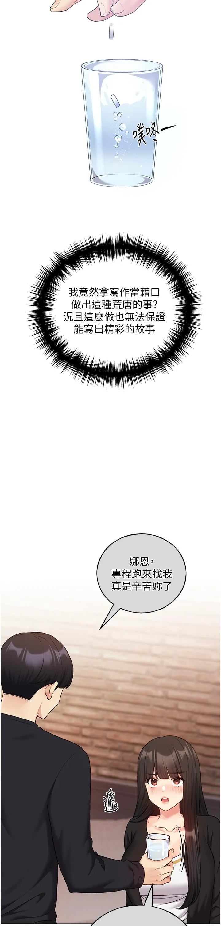 野蛮插画家 - 第28话-令人浑身滚烫的春药 - page 35