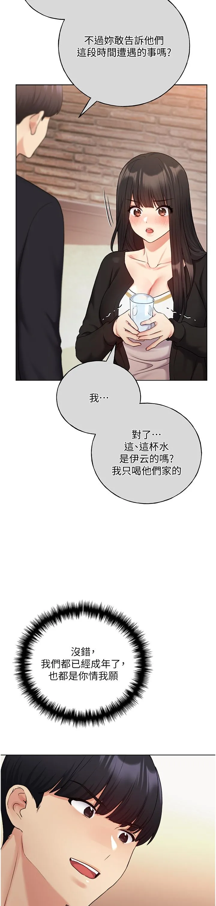 野蛮插画家 - 第28话-令人浑身滚烫的春药 - page 38