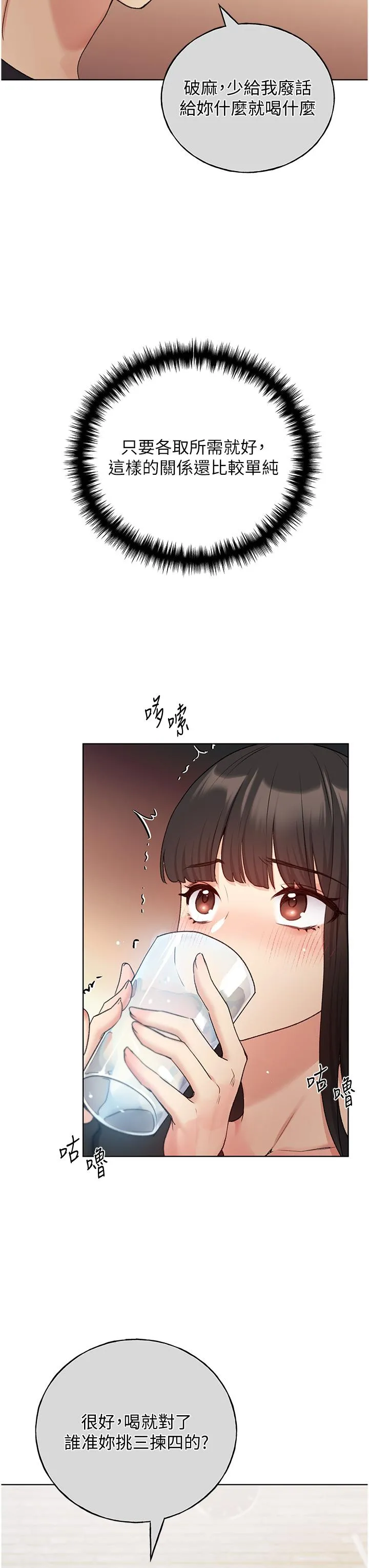 野蛮插画家 - 第28话-令人浑身滚烫的春药 - page 39