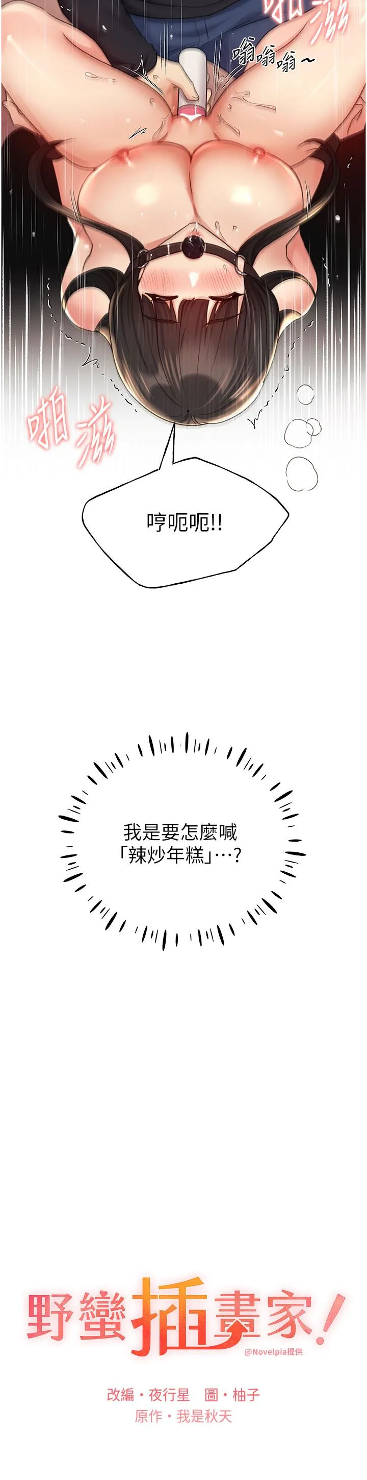 野蛮插画家 - 第30话-两洞齐插，爽到飞天 - page 3