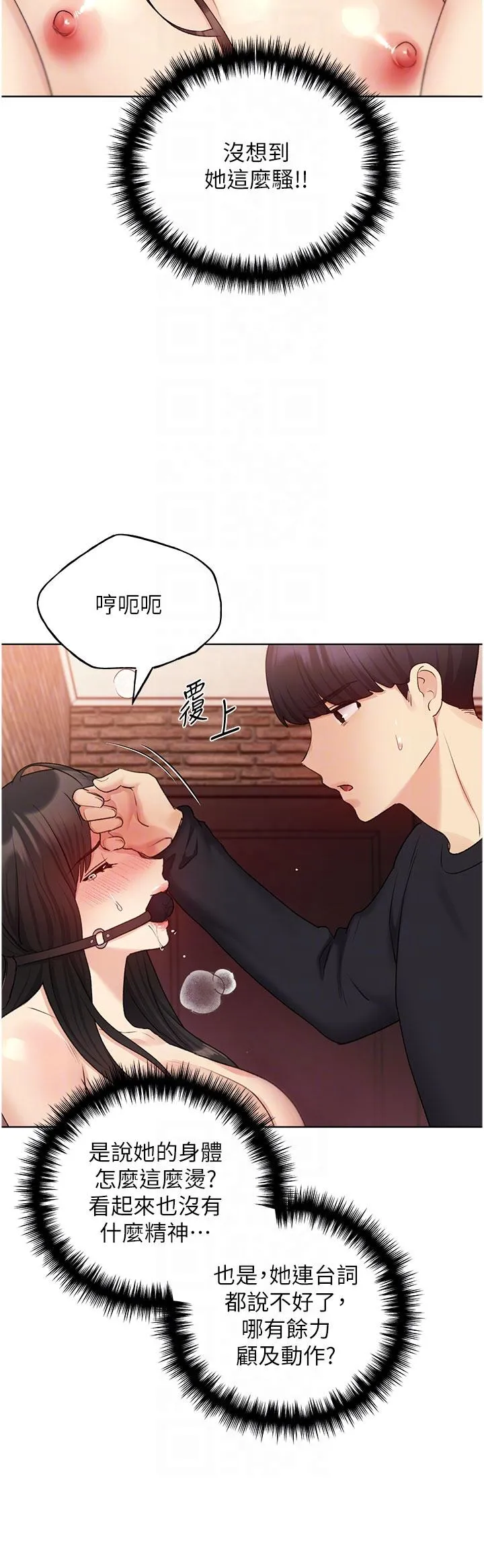 野蛮插画家 - 第30话-两洞齐插，爽到飞天 - page 6