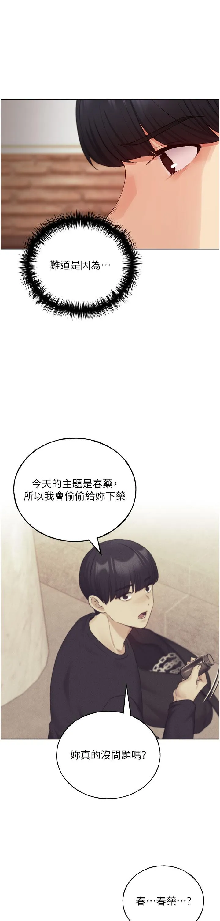 野蛮插画家 - 第30话-两洞齐插，爽到飞天 - page 7