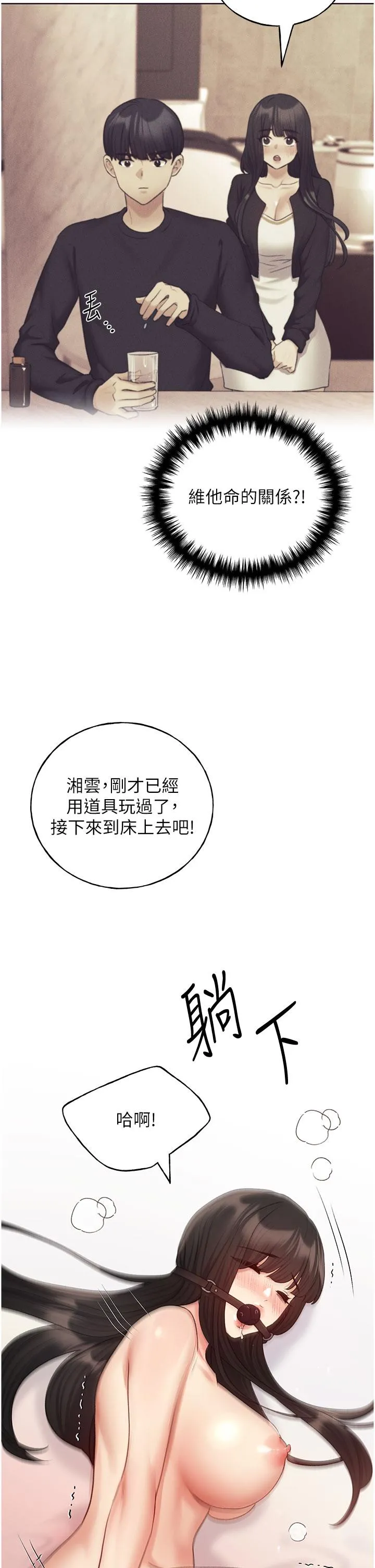 野蛮插画家 - 第30话-两洞齐插，爽到飞天 - page 8