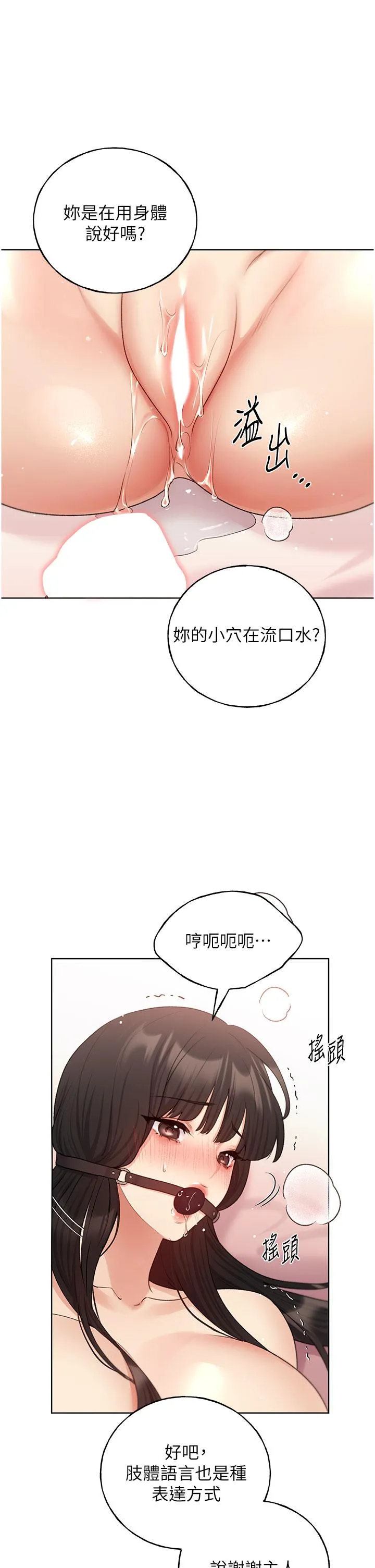 野蛮插画家 - 第30话-两洞齐插，爽到飞天 - page 11