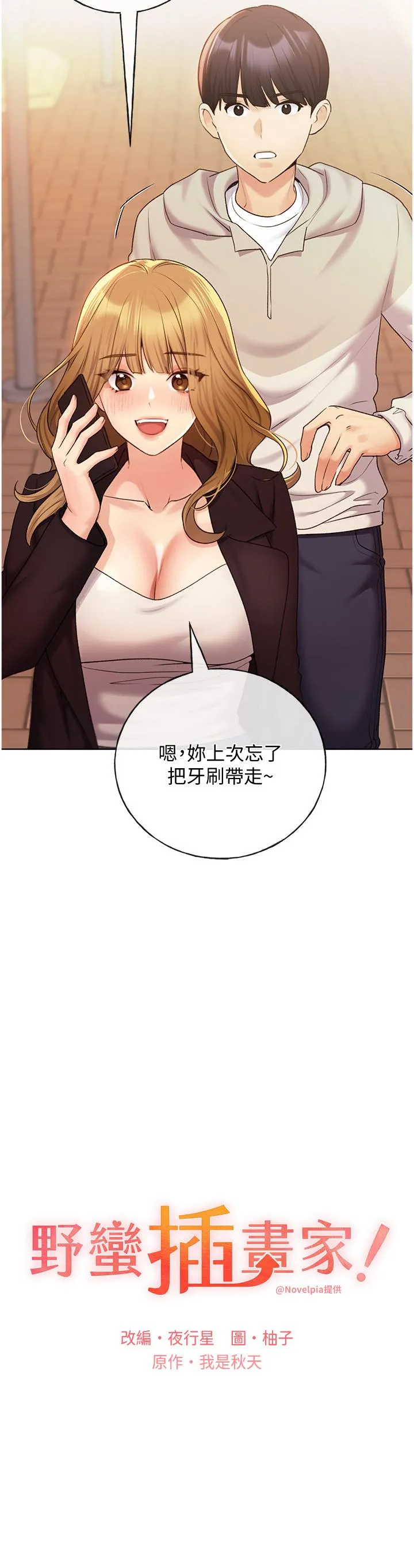 野蛮插画家 - 第32话-连续内射奖励 - page 3