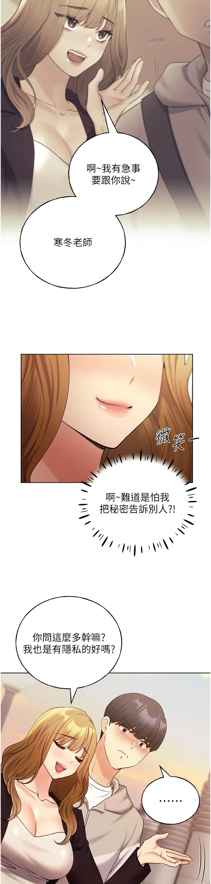野蛮插画家 - 第32话-连续内射奖励 - page 11
