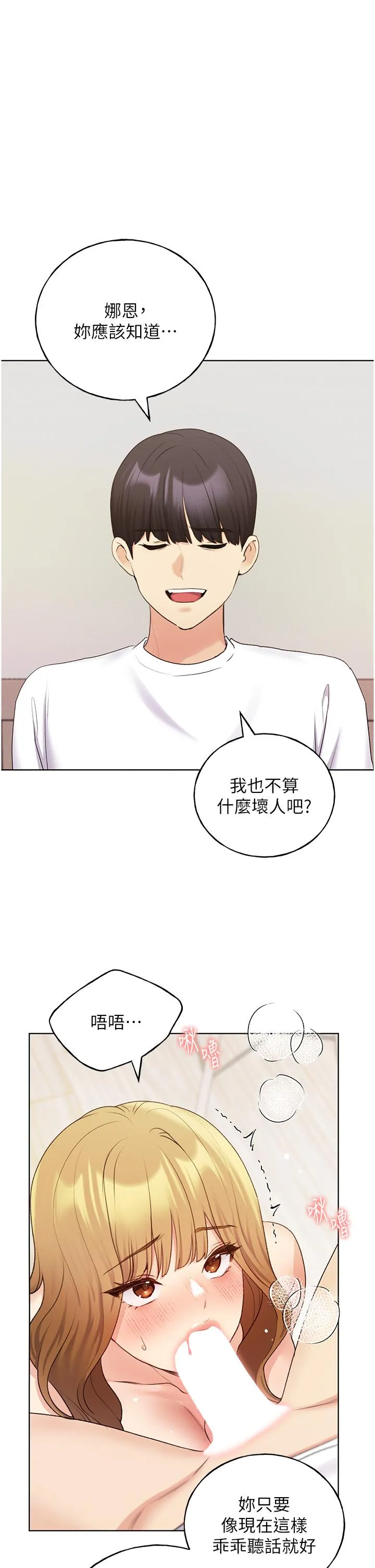 野蛮插画家 - 第32话-连续内射奖励 - page 19