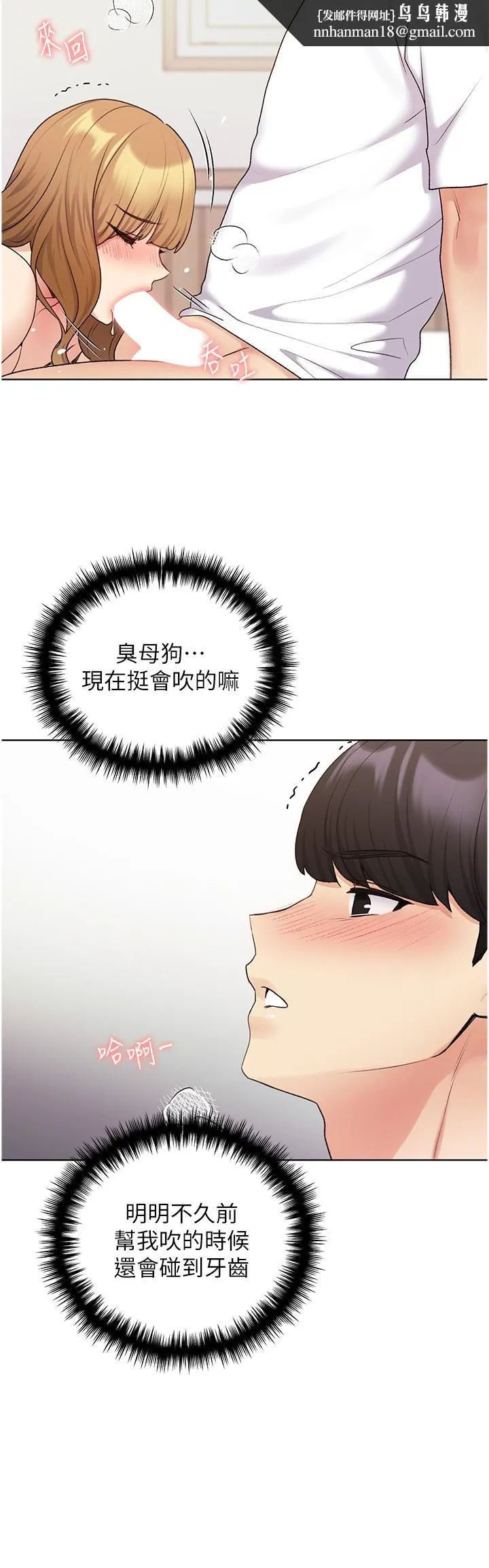 野蛮插画家 - 第32话-连续内射奖励 - page 21