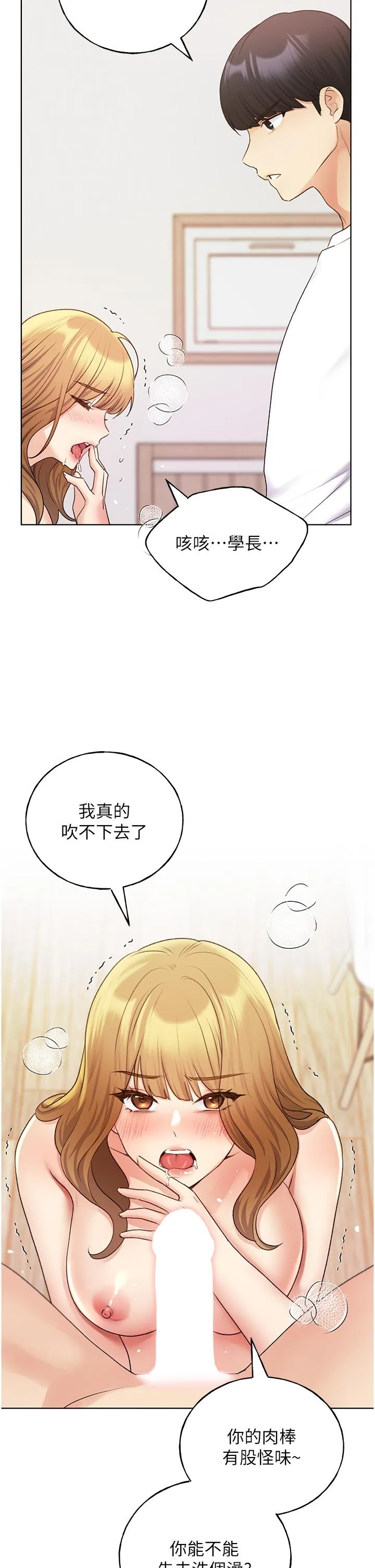 野蛮插画家 - 第32话-连续内射奖励 - page 23