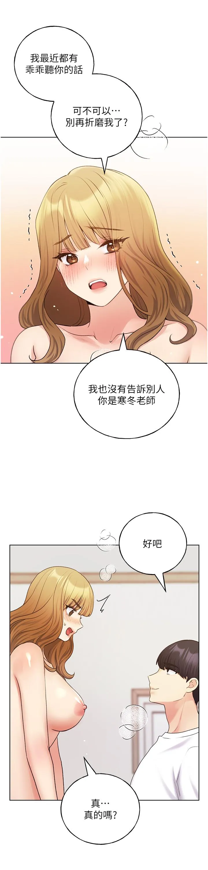 野蛮插画家 - 第32话-连续内射奖励 - page 31