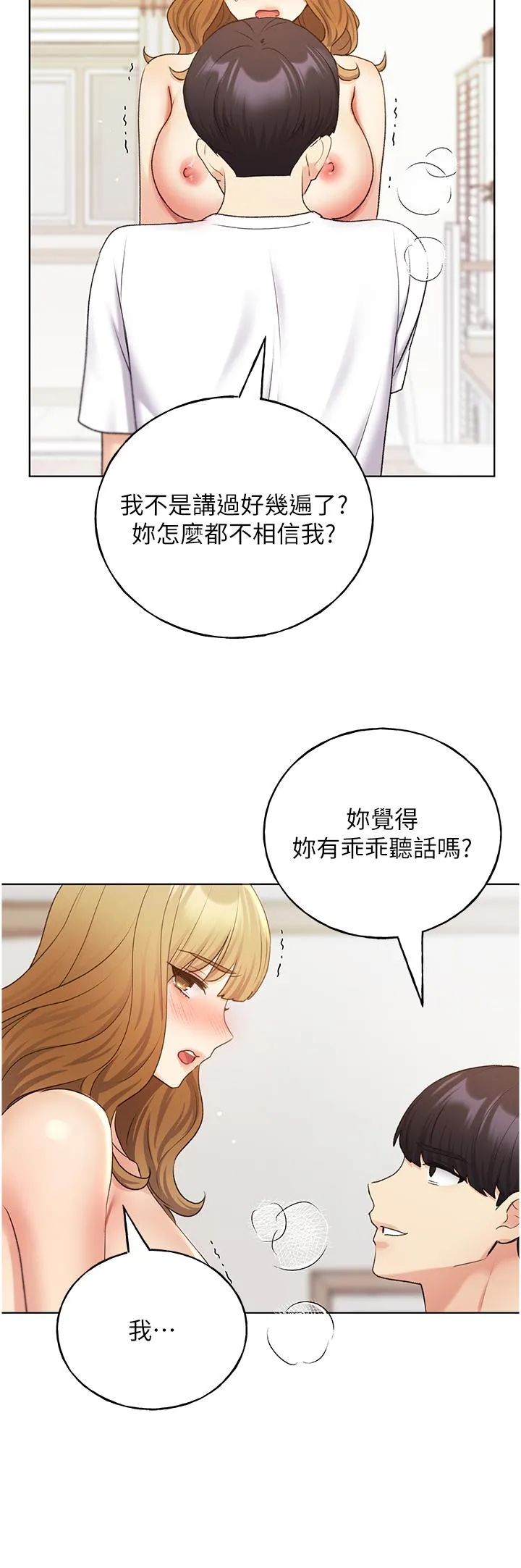 野蛮插画家 - 第32话-连续内射奖励 - page 33