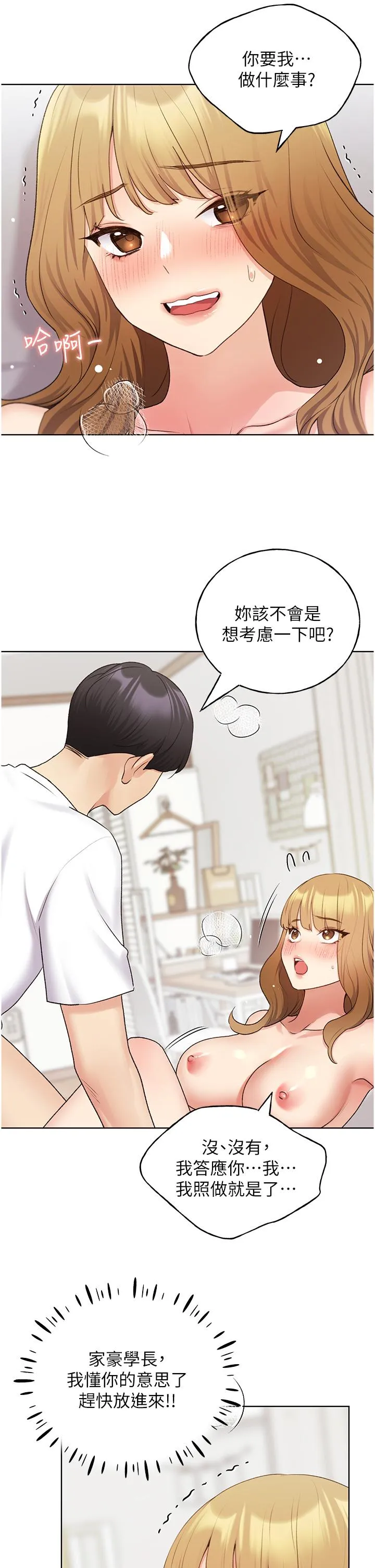 野蛮插画家 - 第32话-连续内射奖励 - page 37