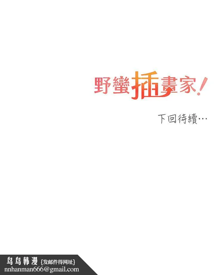 野蛮插画家 - 第32话-连续内射奖励 - page 41
