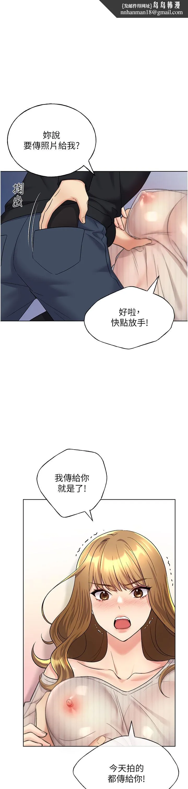 野蛮插画家 - 第15话-看我怎么教训妳 - page 1
