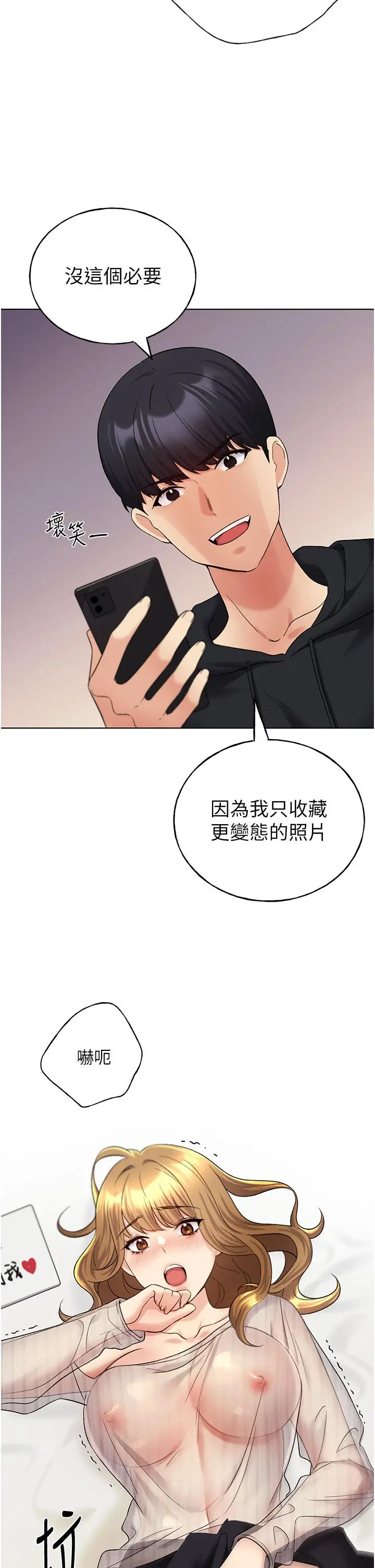 野蛮插画家 - 第15话-看我怎么教训妳 - page 2