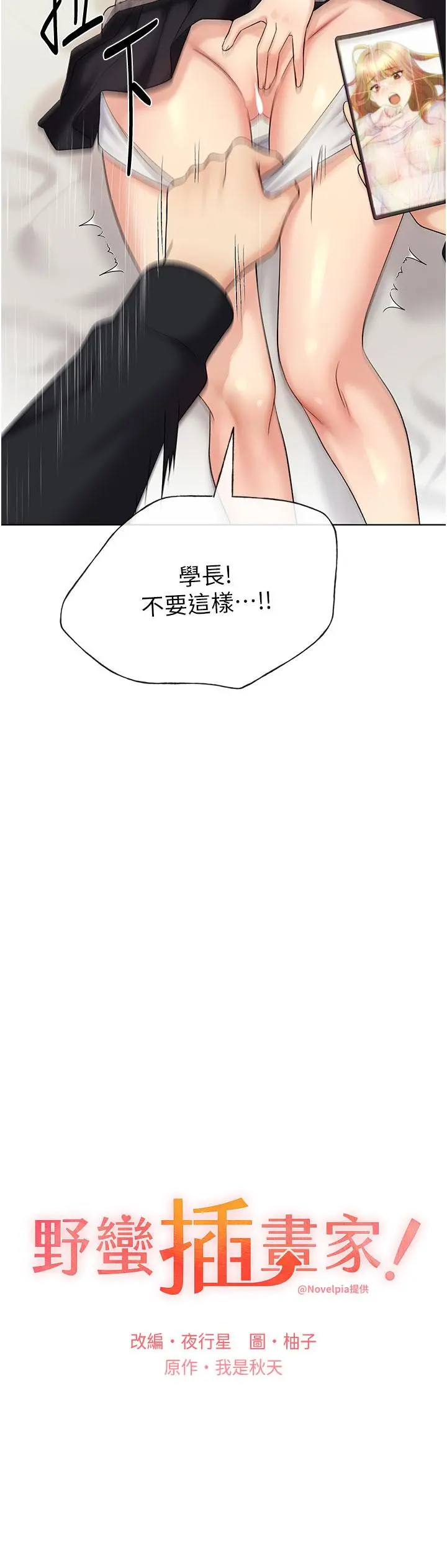野蛮插画家 - 第15话-看我怎么教训妳 - page 3