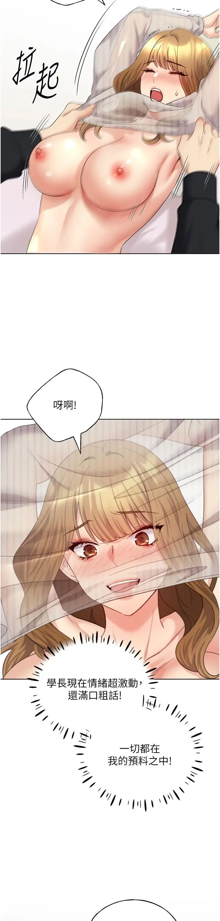 野蛮插画家 - 第15话-看我怎么教训妳 - page 5