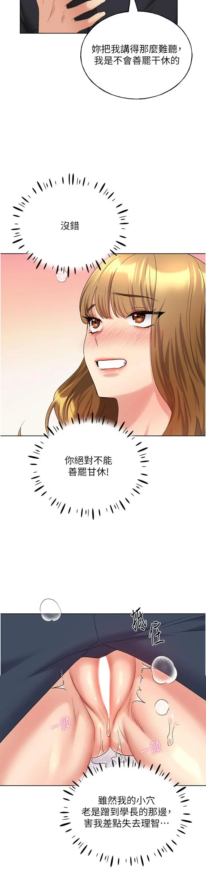 野蛮插画家 - 第15话-看我怎么教训妳 - page 9