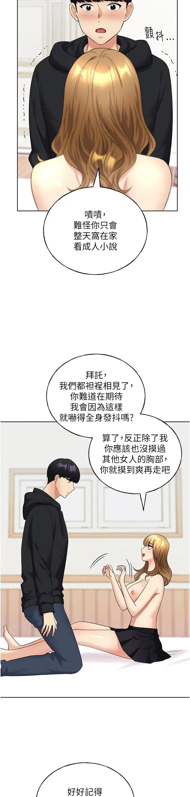 野蛮插画家 - 第15话-看我怎么教训妳 - page 12