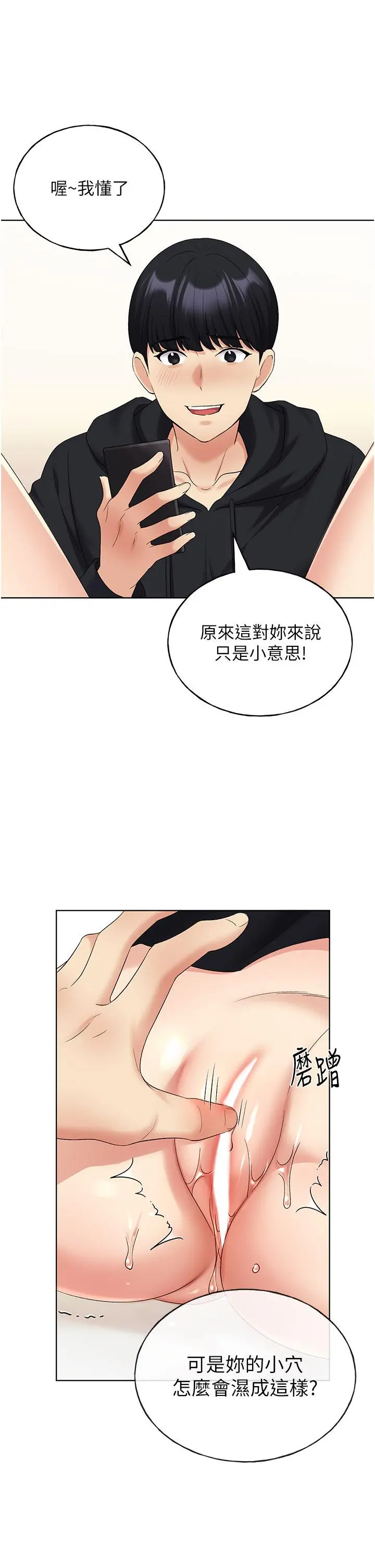野蛮插画家 - 第15话-看我怎么教训妳 - page 15