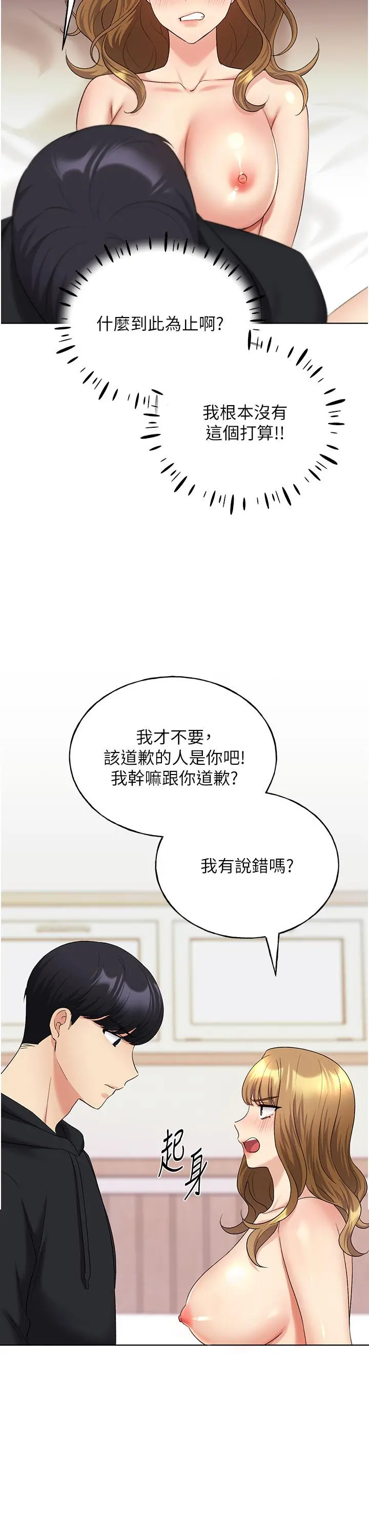 野蛮插画家 - 第15话-看我怎么教训妳 - page 21