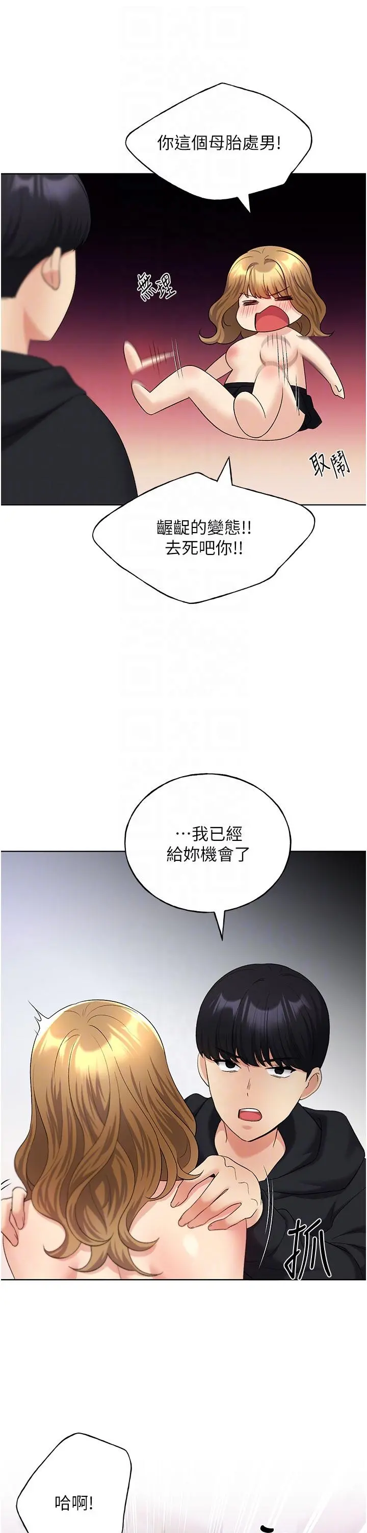 野蛮插画家 - 第15话-看我怎么教训妳 - page 22