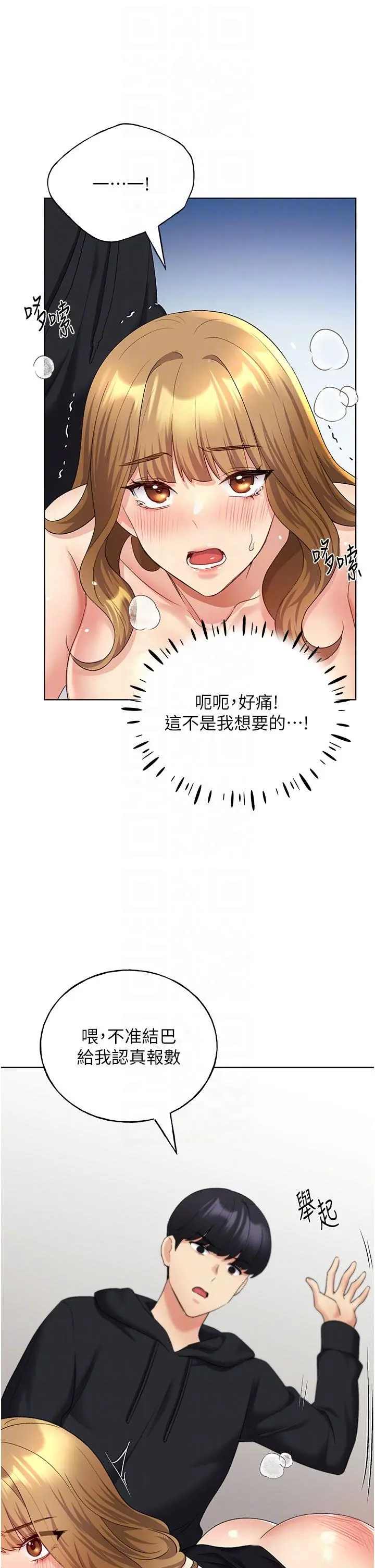 野蛮插画家 - 第15话-看我怎么教训妳 - page 28