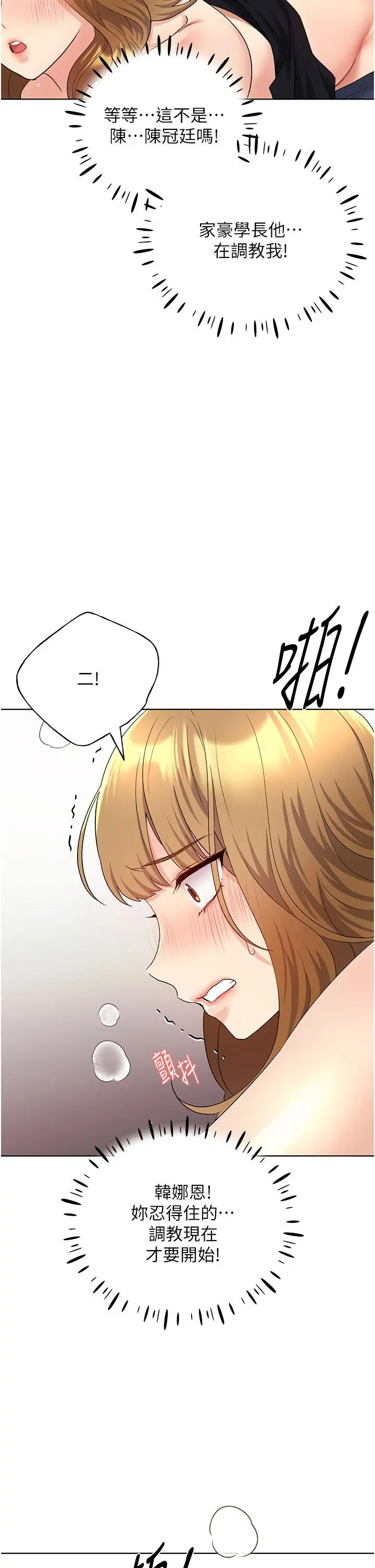 野蛮插画家 - 第15话-看我怎么教训妳 - page 29