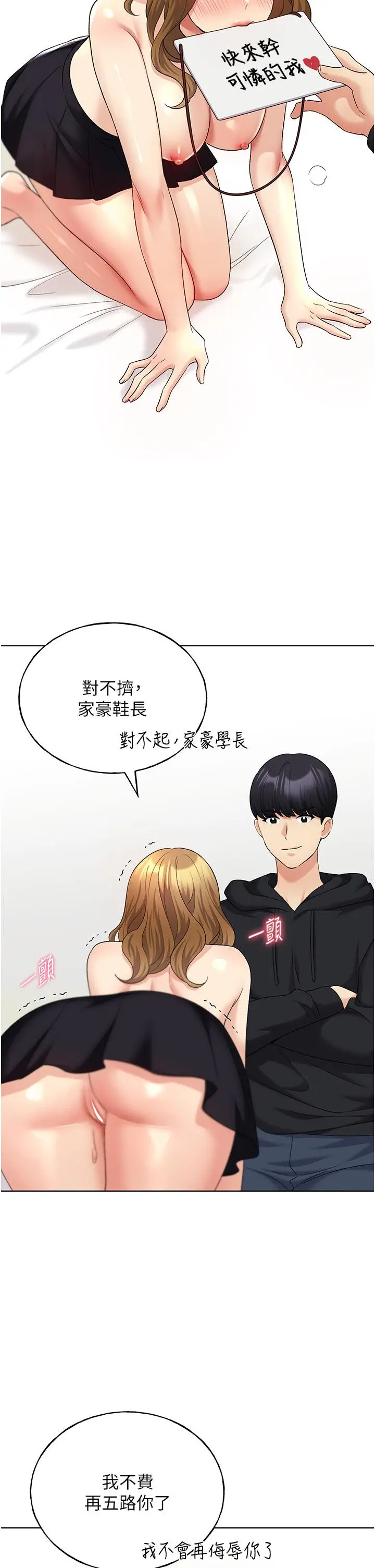野蛮插画家 - 第15话-看我怎么教训妳 - page 36