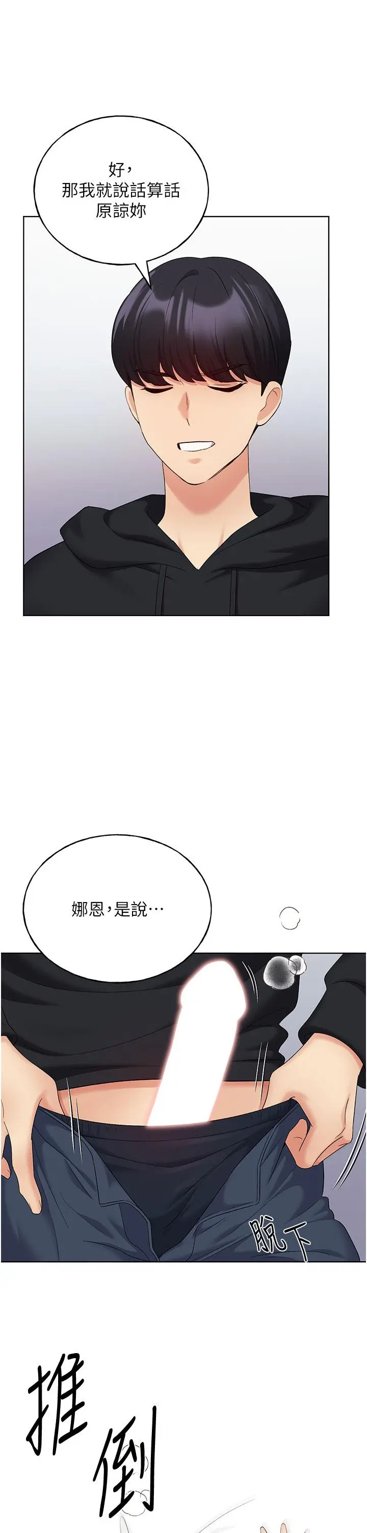 野蛮插画家 - 第15话-看我怎么教训妳 - page 38