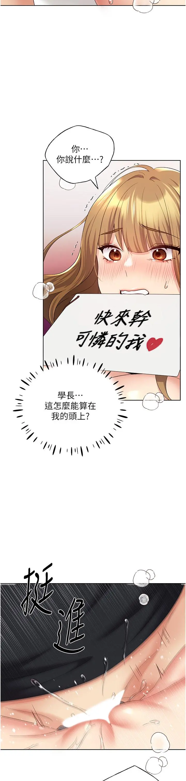 野蛮插画家 - 第15话-看我怎么教训妳 - page 42