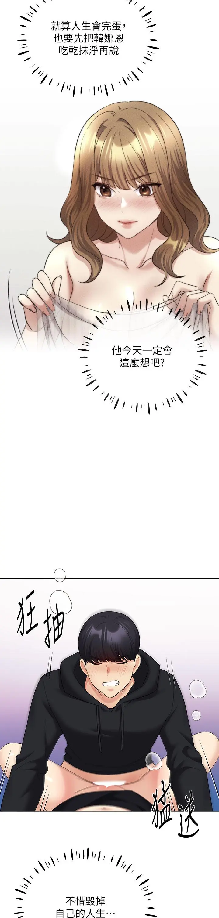 野蛮插画家 - 第15话-看我怎么教训妳 - page 44