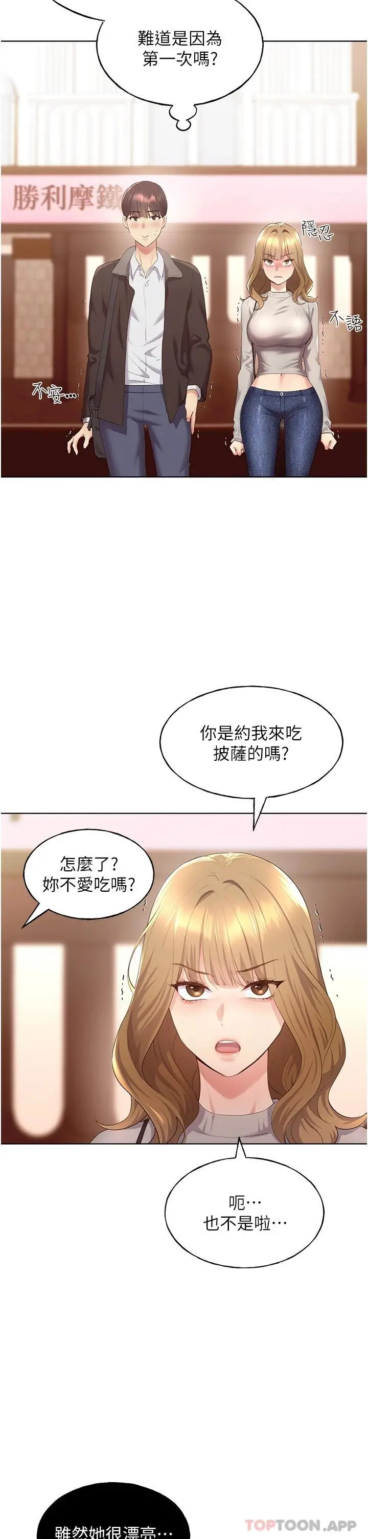 野蛮插画家 - 第4话-傲慢无礼的下场 - page 5