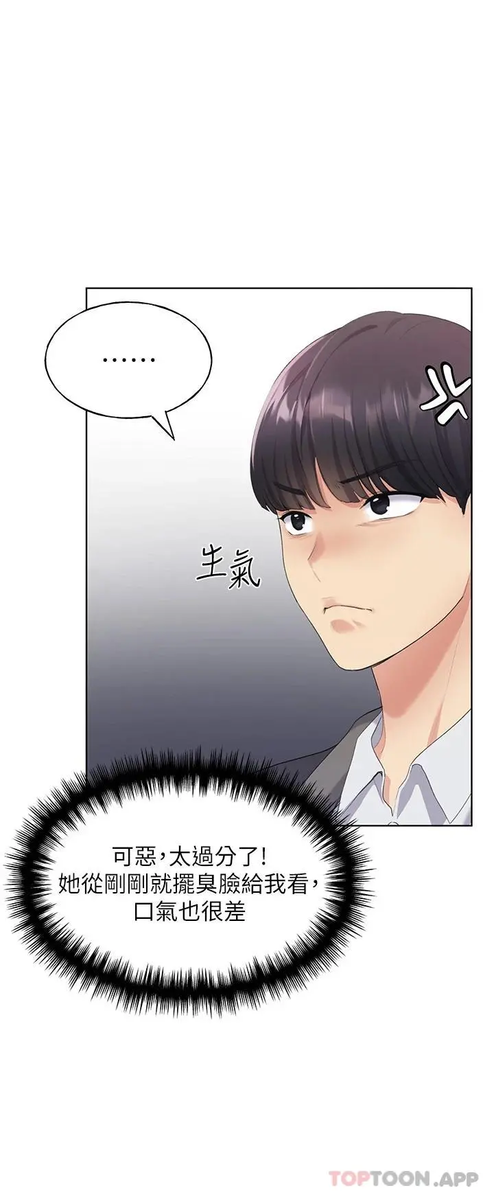 野蛮插画家 - 第4话-傲慢无礼的下场 - page 9