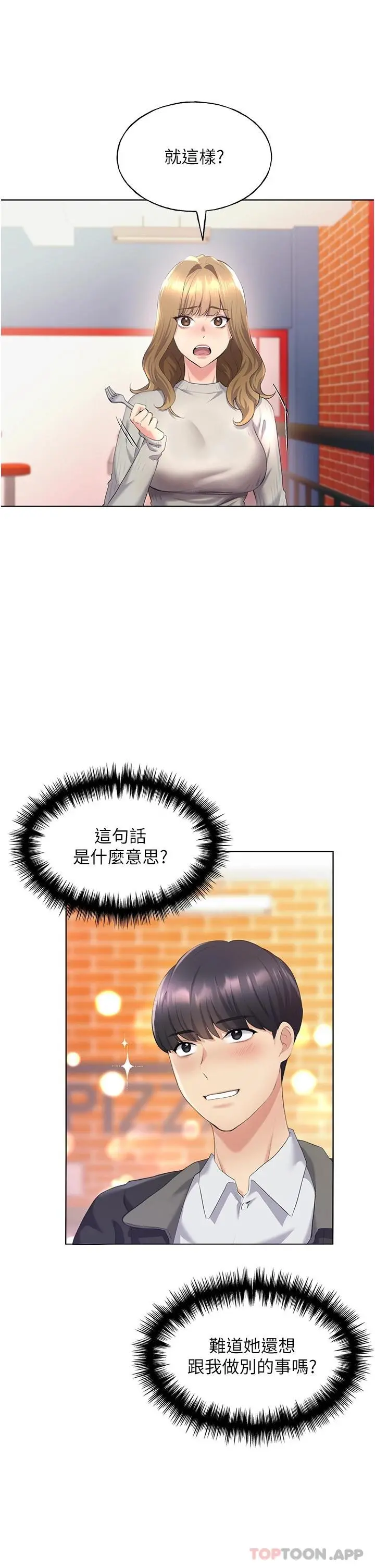 野蛮插画家 - 第4话-傲慢无礼的下场 - page 13