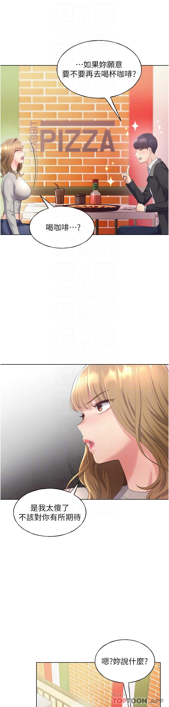 野蛮插画家 - 第4话-傲慢无礼的下场 - page 14