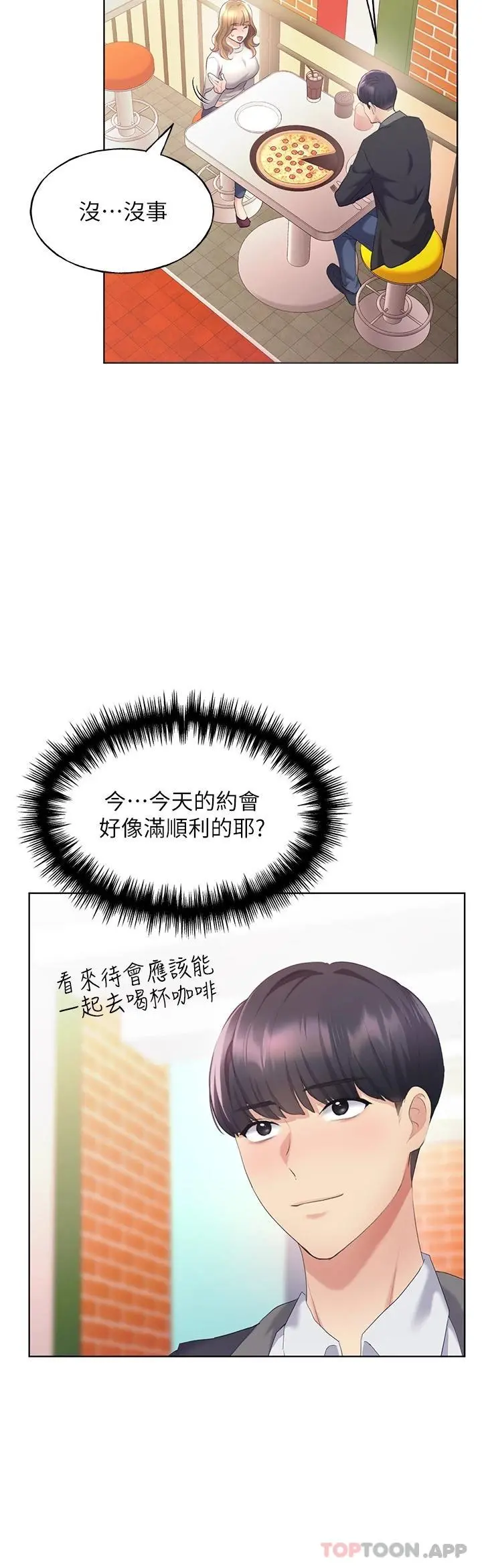 野蛮插画家 - 第4话-傲慢无礼的下场 - page 15