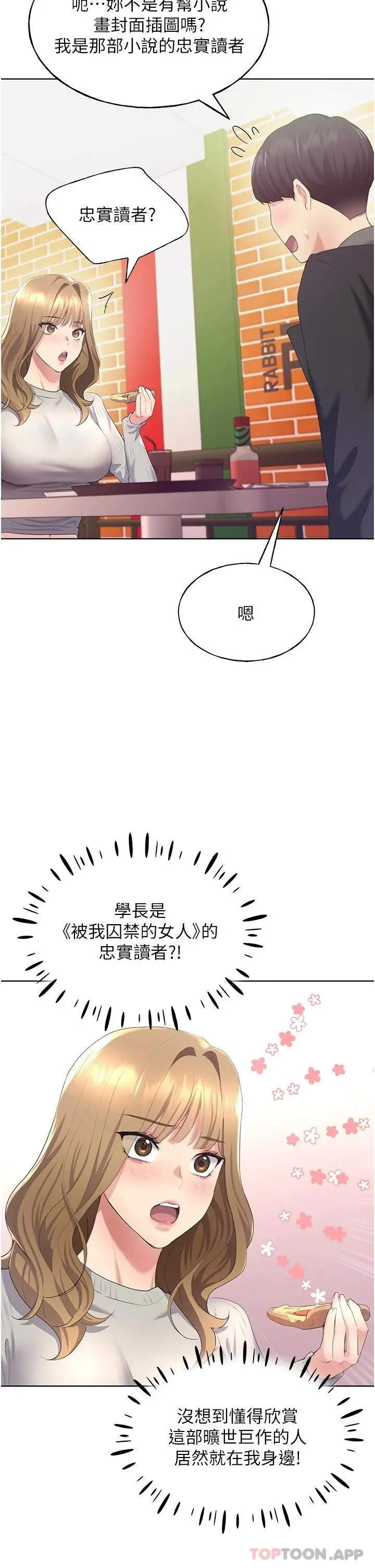 野蛮插画家 - 第4话-傲慢无礼的下场 - page 17