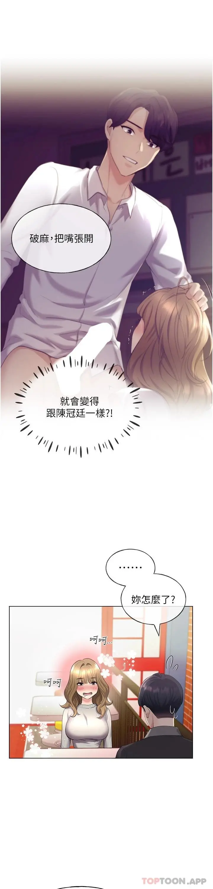 野蛮插画家 - 第4话-傲慢无礼的下场 - page 20