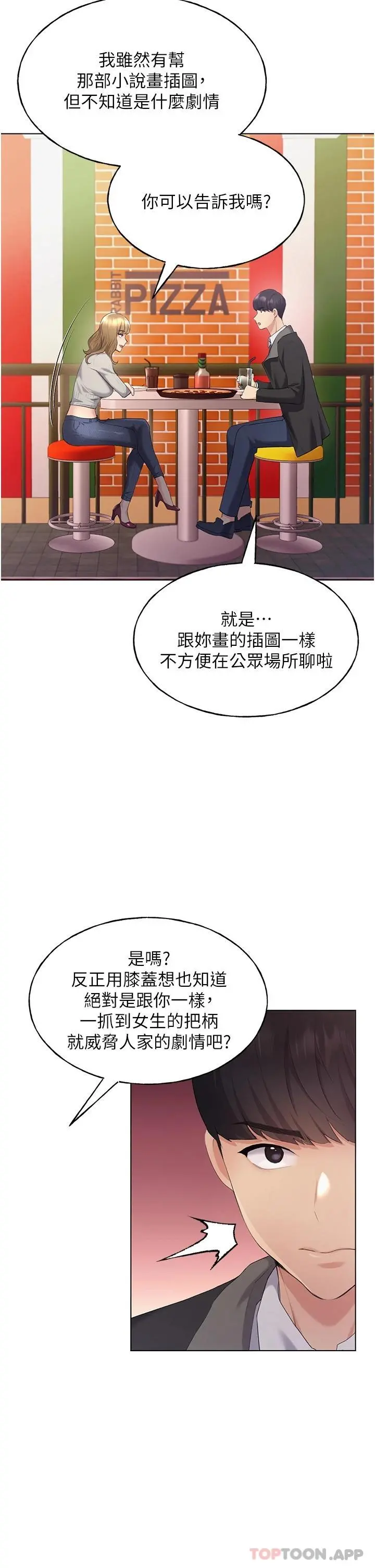 野蛮插画家 - 第4话-傲慢无礼的下场 - page 21