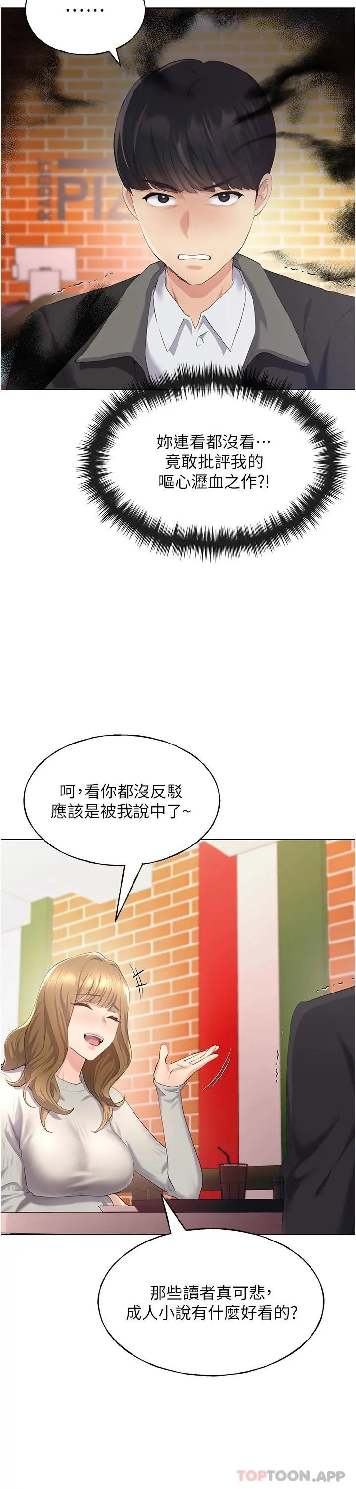 野蛮插画家 - 第4话-傲慢无礼的下场 - page 24