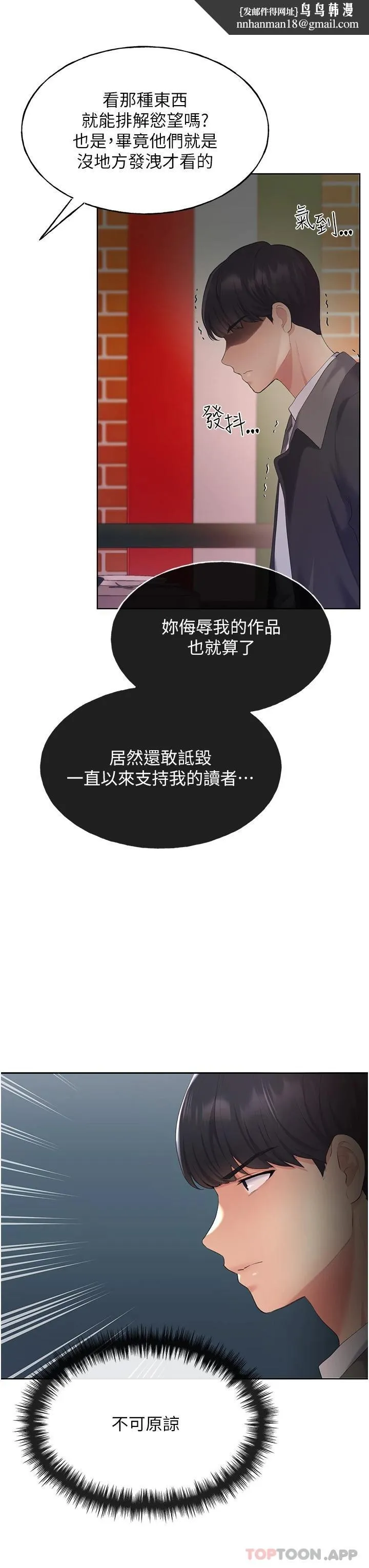 野蛮插画家 - 第4话-傲慢无礼的下场 - page 25