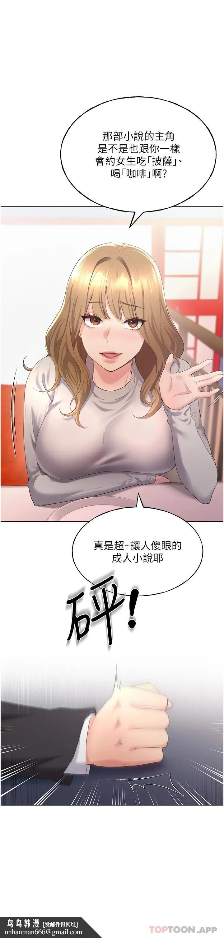 野蛮插画家 - 第4话-傲慢无礼的下场 - page 26