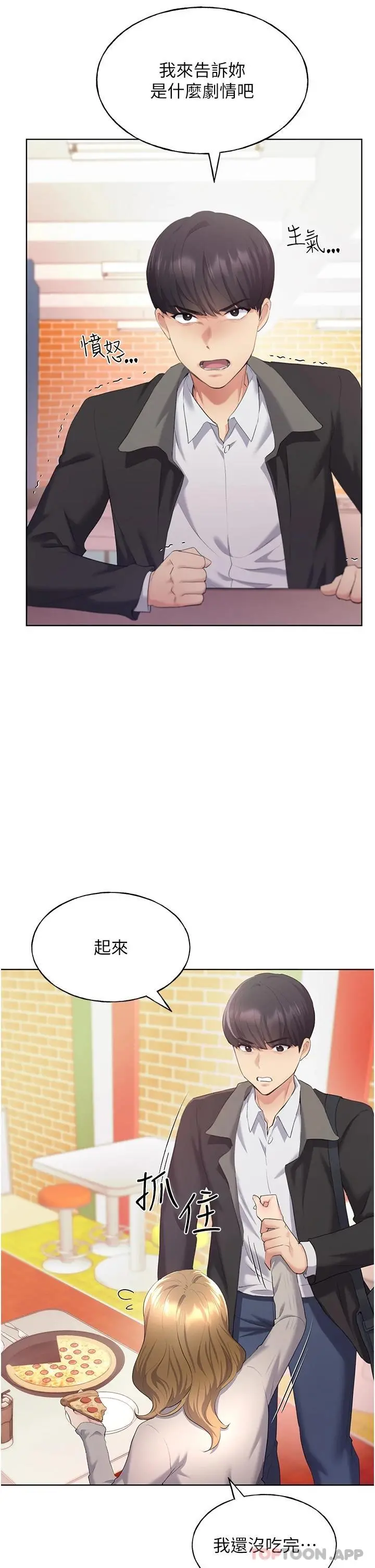 野蛮插画家 - 第4话-傲慢无礼的下场 - page 27