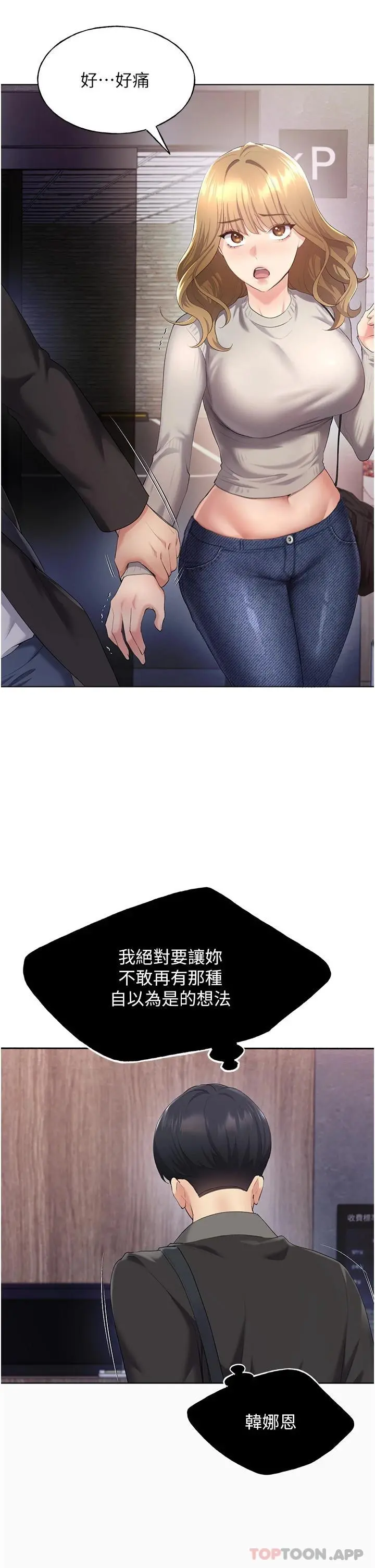 野蛮插画家 - 第4话-傲慢无礼的下场 - page 30