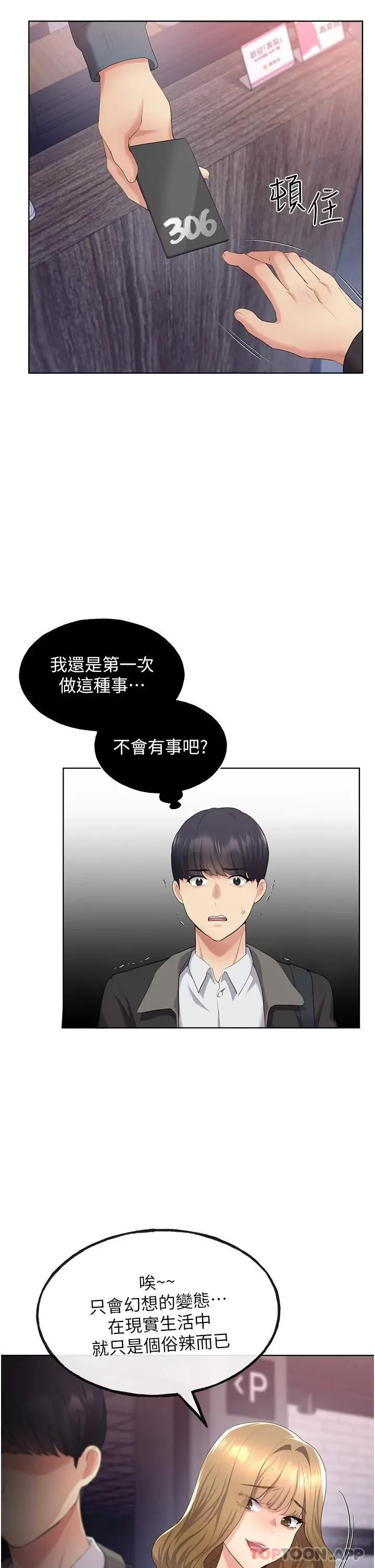 野蛮插画家 - 第4话-傲慢无礼的下场 - page 33