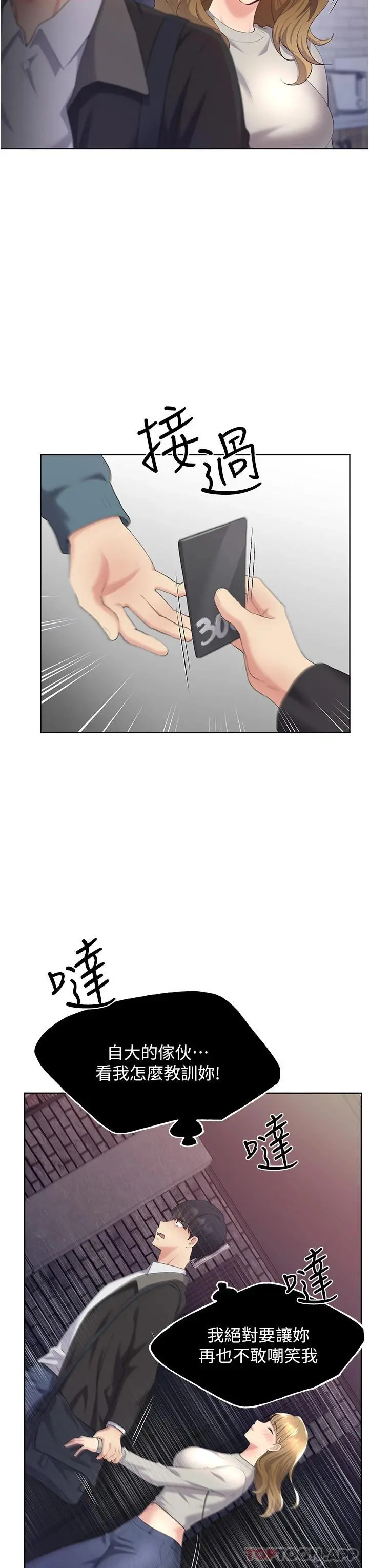 野蛮插画家 - 第4话-傲慢无礼的下场 - page 34