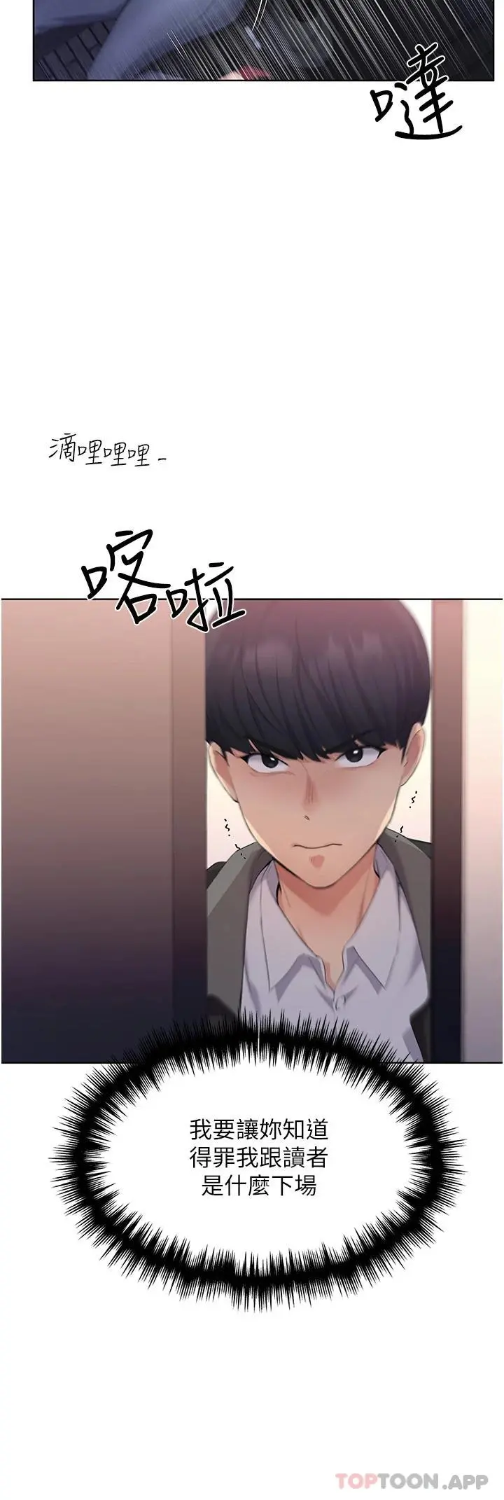 野蛮插画家 - 第4话-傲慢无礼的下场 - page 35