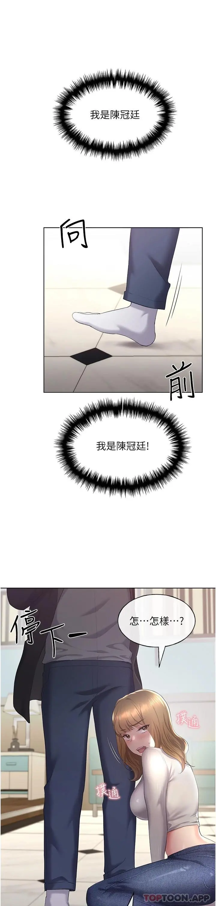 野蛮插画家 - 第4话-傲慢无礼的下场 - page 39